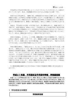 校長室より - 千代田町立千代田中学校