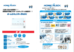 ーひ月ー日か幕新発克縄 ! 新機能を搭載したホームセキュサティの新基準! !