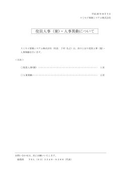 こちら - スミセイ情報システム株式会社（SLC）