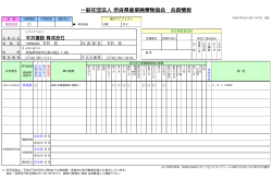 平井建設 - 奈良県産業廃棄物協会
