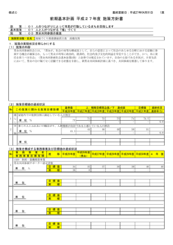 男女共同参画の推進
