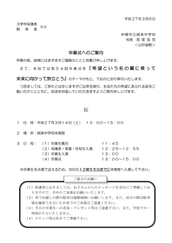 卒業式へのご案内 『希望という名の翼に乗って 記