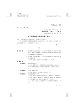 「第73回定時株主総会決議ご通知」を掲載しました。 （PDF