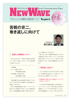 苦戦の京二、 巻き返しに向けて