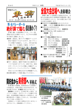 東雲2 平成27年度 第10号