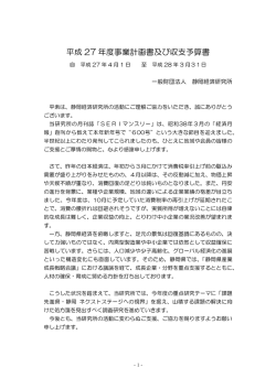 27年度事業計画書