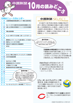 ー0月のニュースカレンダー