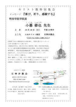 小暮 修也 先生
