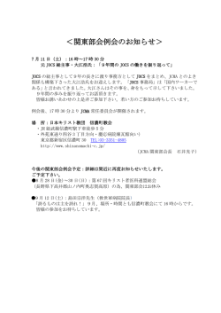 ＜関東部会例会のお知らせ＞ - JCMA 日本キリスト者医科連盟公式