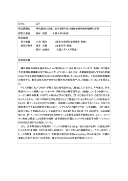 哺乳動物の冬眠における概年性の遺伝子発現制御機構の解明
