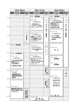 日程表（PDF） - 日本動物実験代替法学会 第28回大会･横浜