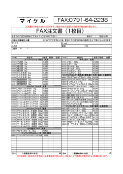 FAX注文書フォーム - 安心の国産・無添加、おすすめドッグフード