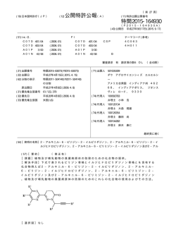 公開特許公報 特開2015