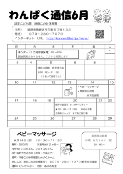 認定こども園 津田このみ保育園 住所） 姫路市飾磨区今在家 6 丁目133