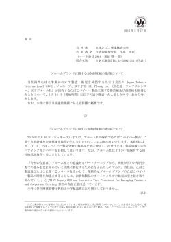 プルームブランドに関する知的財産権の取得について PDF:111kb