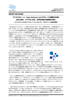 Open Network Labのグローバル展開を本格化、北米と