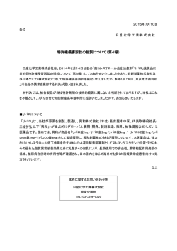 特許権侵害訴訟の控訴について（第4報）