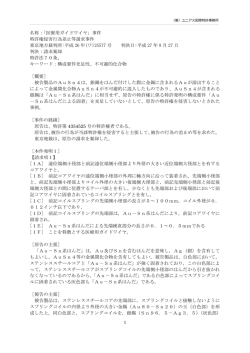 名称：「医療用ガイドワイヤ」事件 特許権侵害行為差止等請求事件 東京