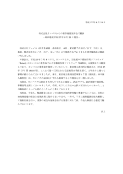 株式会社カンバスからの著作権侵害訴訟で勝訴(PDF