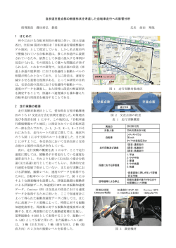 自歩道交差点部の断面形状を考慮した自転車走行への影響分析 指導