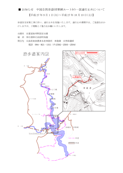 お知らせ 中国自然歩道(帝釈峡ルート)の一部