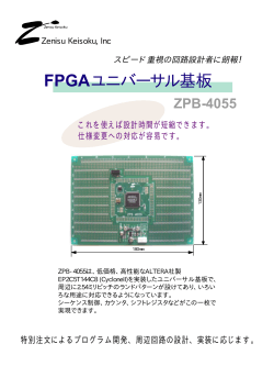 FPGAユニバーサル基板