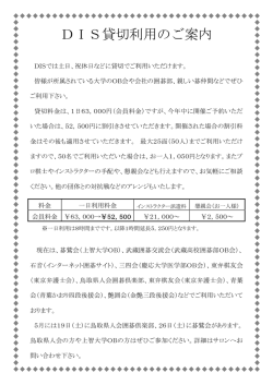 DIS貸切利用のご案内 - ダイヤモンド囲碁サロン