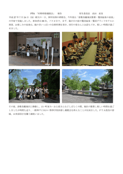 平成27年度PTA研修親睦旅行報告