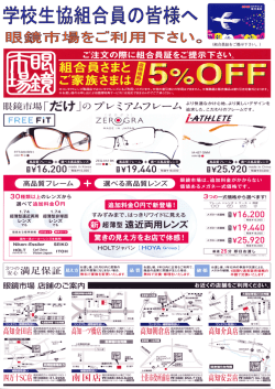眼鏡市場
