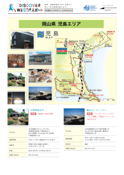 DISCOVER WEST パスポート