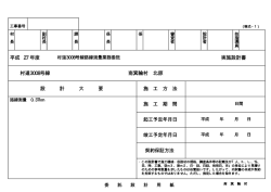 南箕輪村 北原 村道3008号線 実施設計書 27 平成 年度