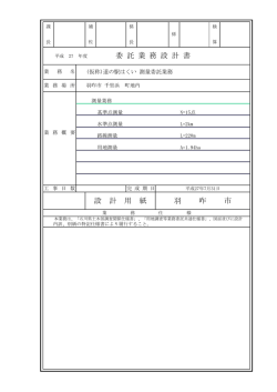 設計書 - 羽咋市