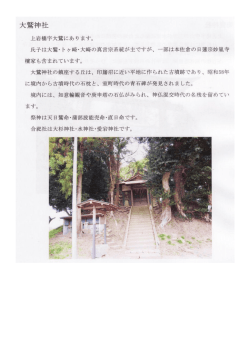 檀家も含まれています。 大鷲神社の座する丘は、 印沼に近い平地に作