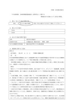 （別紙：意見提出様式） 「中央新幹線 計画段階環境