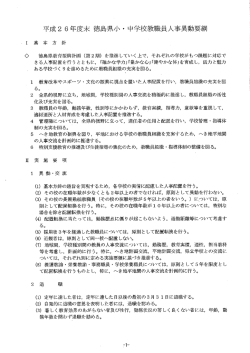 資料1【PDF】 - 徳島県立総合教育センター
