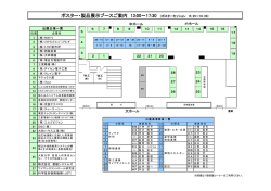 展示ブース一覧（平面図）