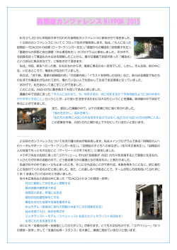 自閉症カンファレンス NIPPON 2015