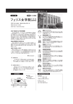 学校プロフィール