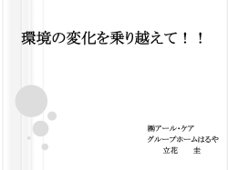 資料2 - アール・ケア