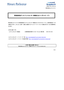 賃貸直営店「レオパレスセンター鈴鹿店」を 12 月にオープン