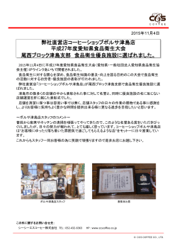 弊社直営店コーヒーショップボルサ津島店 平成27年度愛知県食品衛生