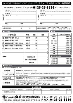 岩見沢直営店TEL. FAX.