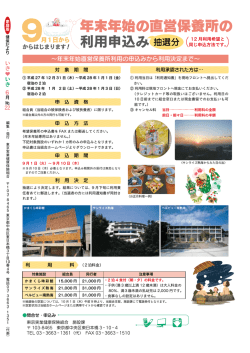 年末年始の直営保養所の - 東京実業健康保険組合