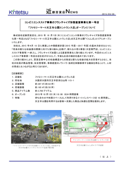 ファミリーマート天王寺公園エントランス店