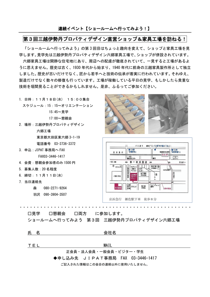 第3回三越伊勢丹プロパティデザイン直営ショップ 家具工場を訪ねる