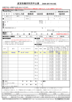 直営保養所利用申込書 【抽選・通常予約共通】