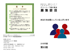 ボランティア募集要項改訂