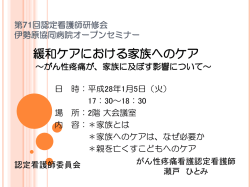 医療従事者向け 1月5日開催 看護部オープンセミナー