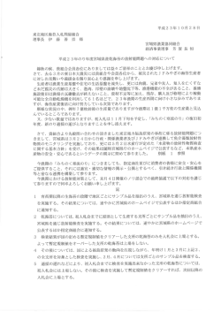平成23年のり年度宮城県産乾海苔の放射能問題への対応について 1P