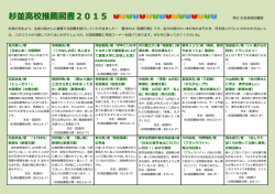 杉並高校推薦図書2015